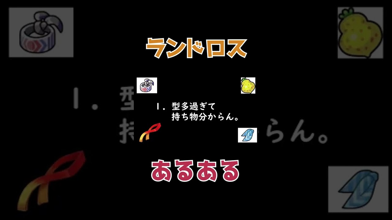 ランドロスあるある３選！！共感してくれると嬉しいぜ！【ポケモン剣盾】#Shorts