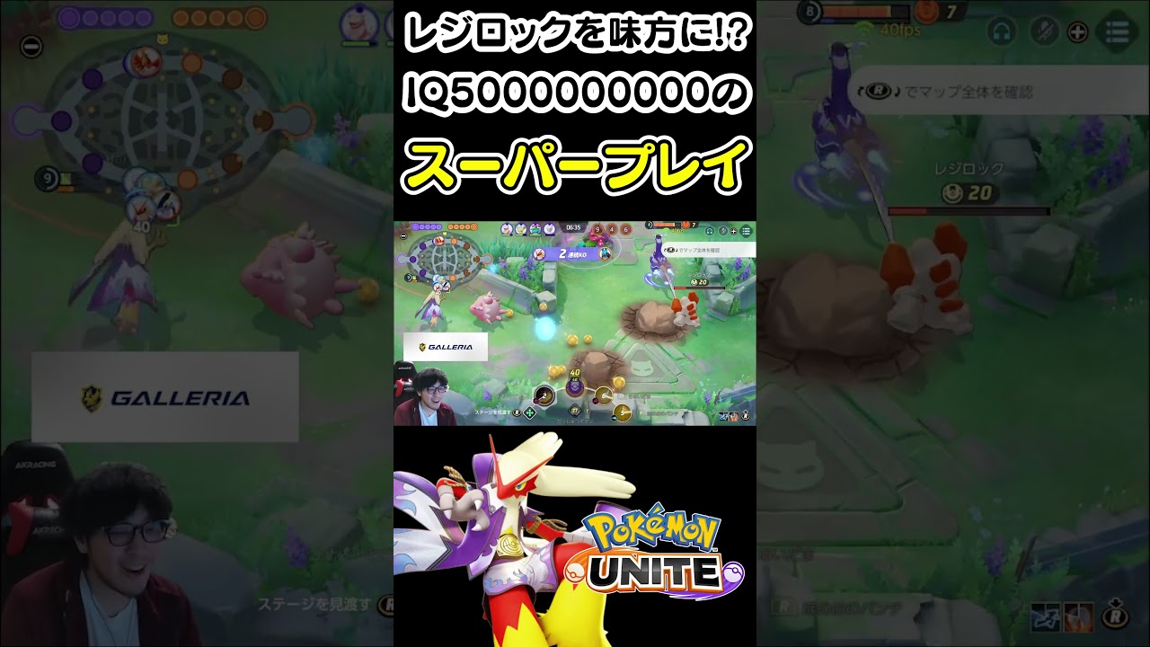 レジロックを味方にするスーパープレイがヤバすぎるｗｗ #shorts  #ポケモンユナイト #ポケモン #ユナイト