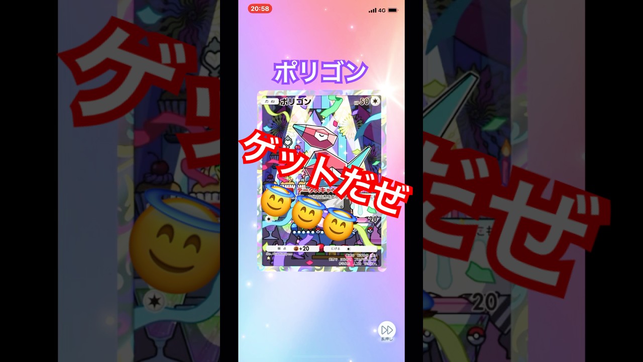 【開封動画】ポリゴン #ポケポケ #ポケモン  #pokemtontradingcardgame