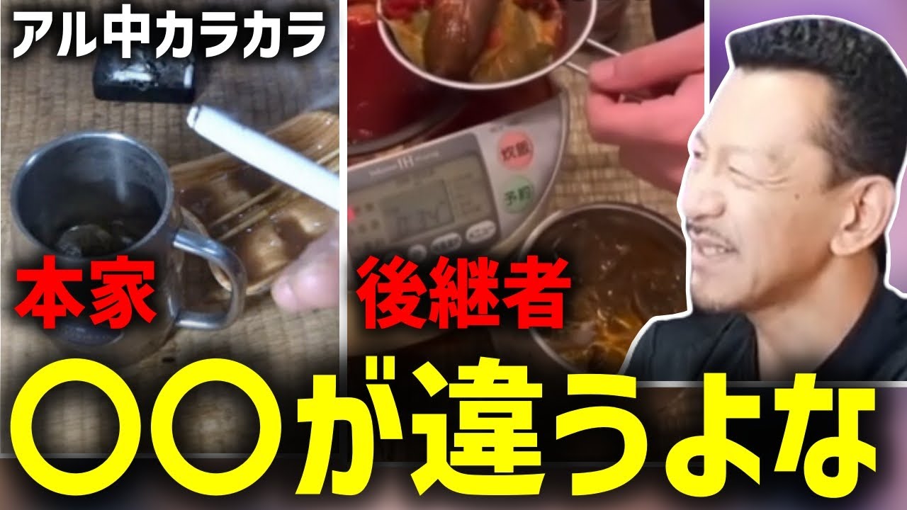 アル中カラカラの後継者が現れるも本家との差がでてしまう部分がどうしても目につくDJシゲ【2024/11/19】