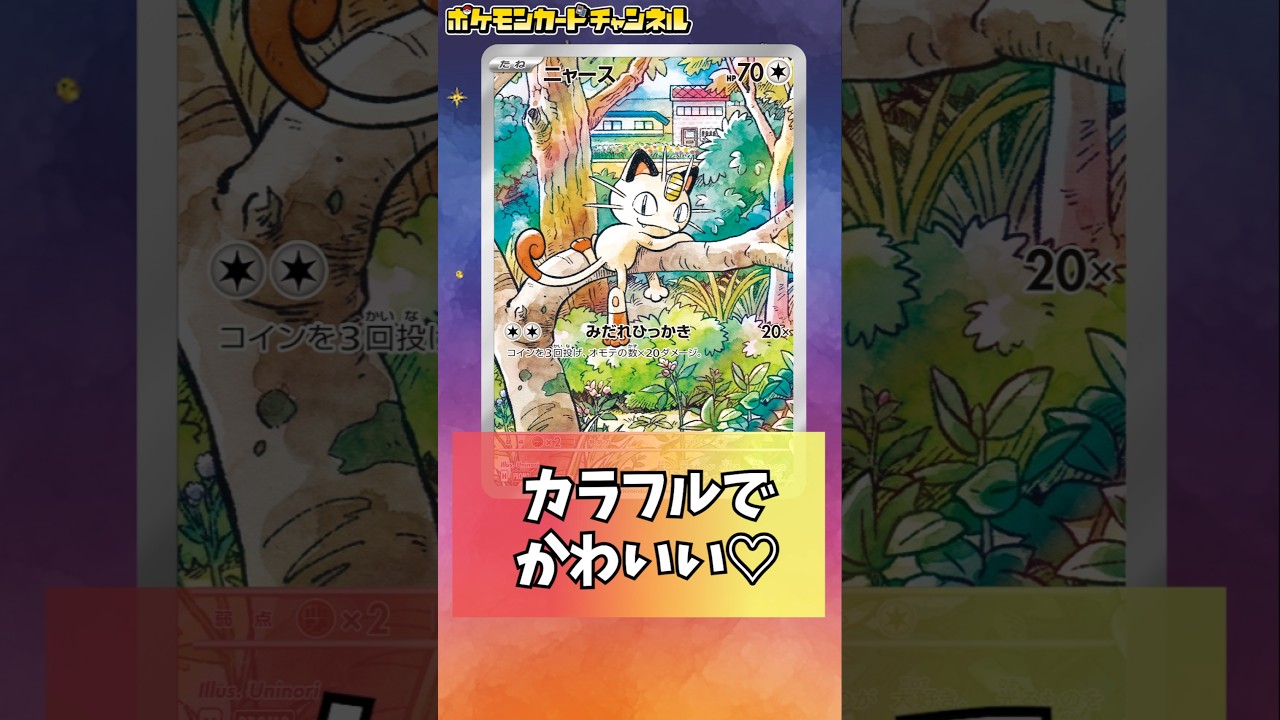 ニャースやパルデア ウパーの新登場フルイラストのポケカが可愛い！そのほかスイクンやジュラルドンなど4種のプロモカードを紹介！【スタートデッキGenerations/ポケモンカード】#Shorts