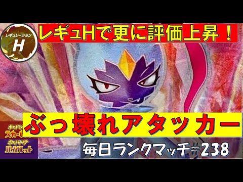 【レギュH】レンタル有 【オオニューラ】最強ぶっ壊れポケモンオオニューラは鉢巻を持っても最強！サイクル過程で毒をばらまく【毎日ランクマッチ】238【ポケモンSV】育成論