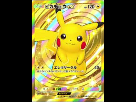 ポケポケカード紹介！ピカチュウex