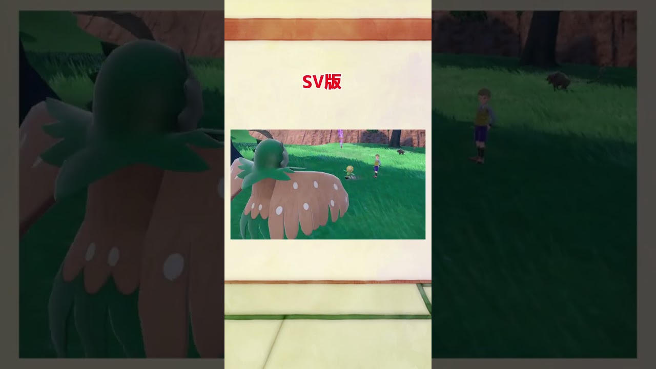 【ポケモンSV】ジュナイパーのかげぬい比較 #shorts #ジュナイパー #ポケモンSV