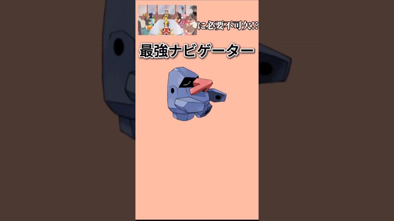 【ポケモン】「ライジングボルテッカーズ」に欠かせない最強ナビゲーター「ノズパス」【ポケモン解説員】#ルビーサファイア#アニポケ#ポケモン解説員