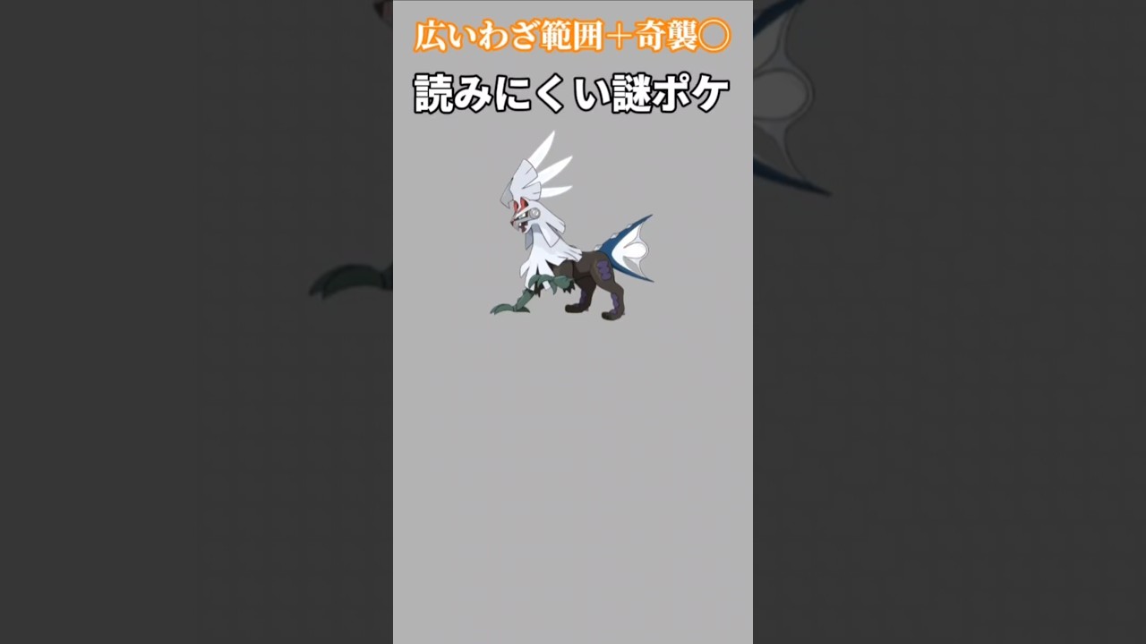 【ポケモン】広いわざ範囲と奇襲性能高い読みにくい謎ポケ「シルヴァディ」【ポケモン解説員】#サンムーン#ポケモン解説員