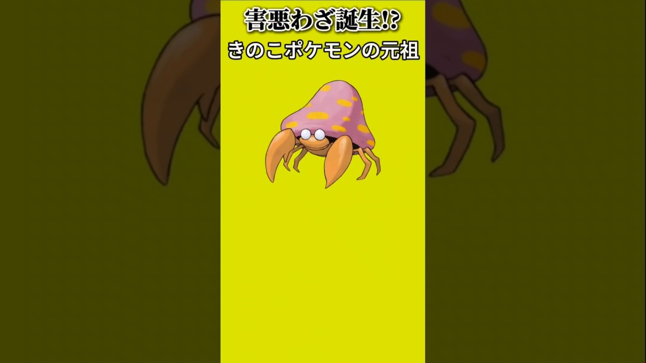 【ポケモン】害悪わざを誕生させたきのこポケモンの元祖「パラセクト」【ポケモン解説員】#初代ポケモン#ポケモン解説員
