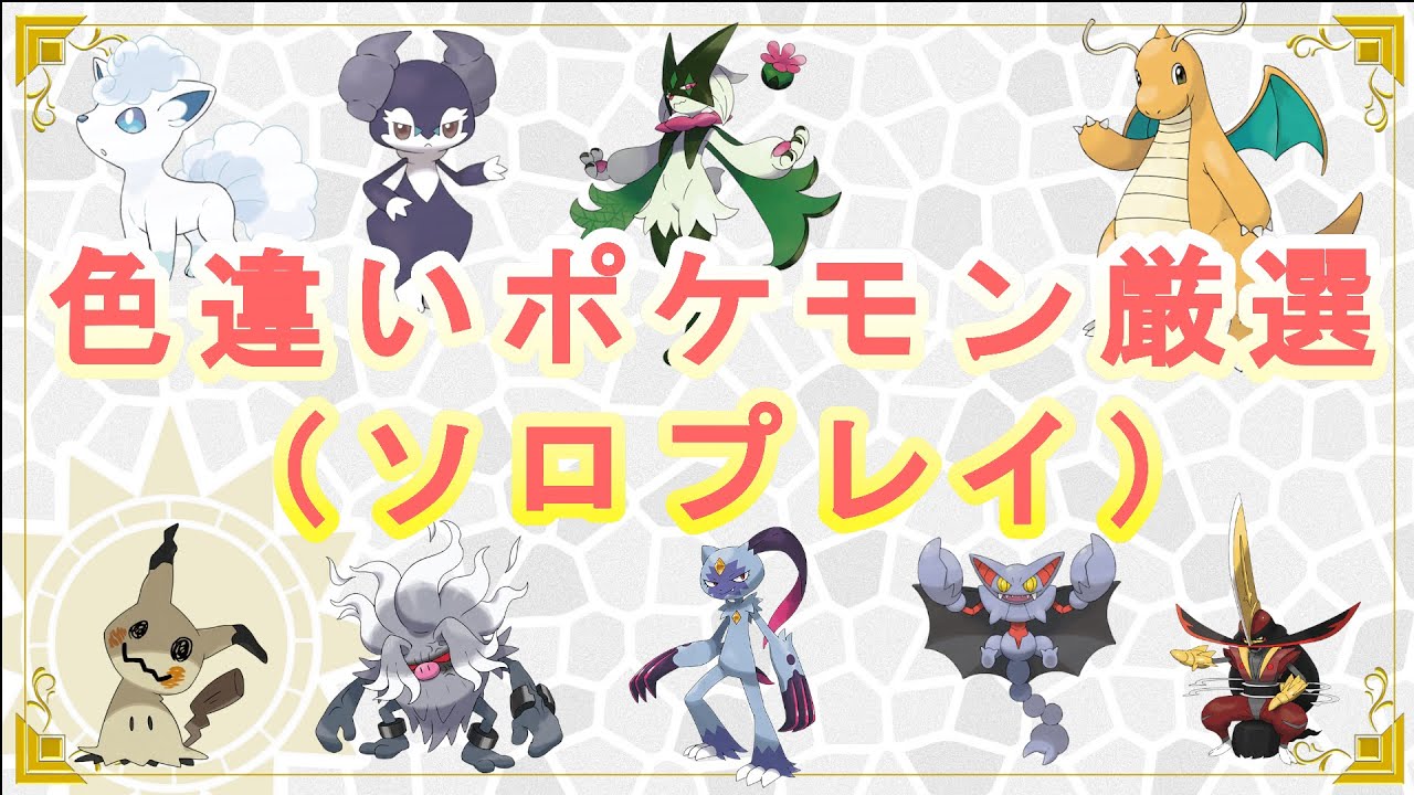 【#ポケモンsv 】並走歓迎！　iam色ちが～い、集めたいな～！【るぬらじ】
