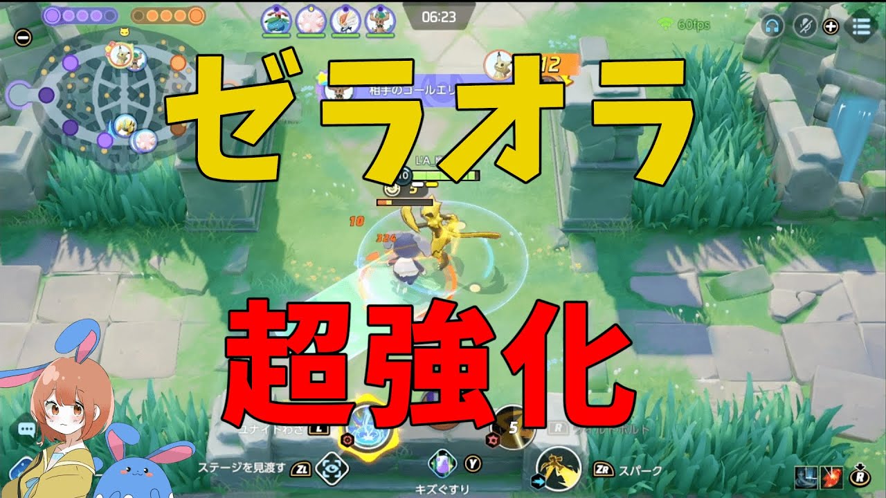 超強化されたゼラオラの簡単な使い方を徹底解説！の巻【ポケモンユナイト】【詳細解説774】