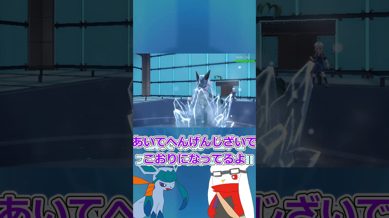 【ゆっくり実況】...?  #ポケモン #ポケモンゆっくり動画 #ポケモンゆっくり  #ゆっくり実況 #グレイシア #ラビフット #shorts #short