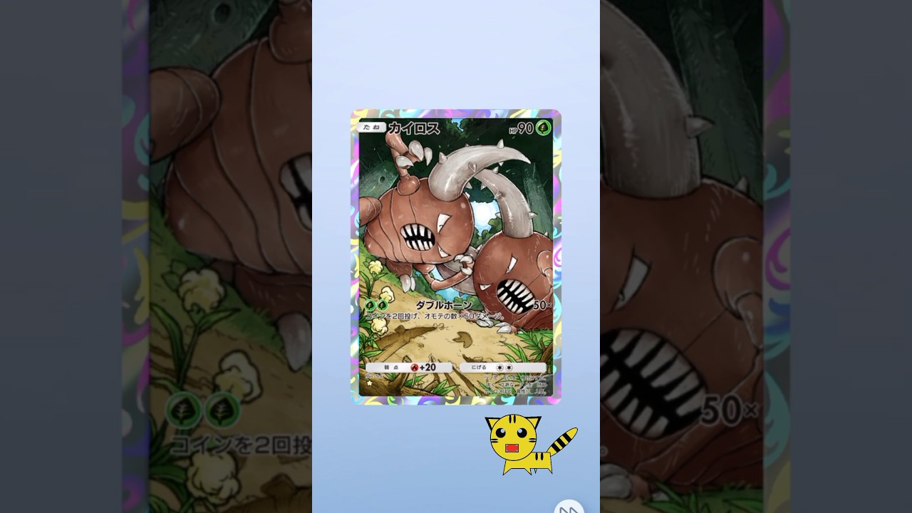 【ポケポケ開封】カイロスGET！#Pokémon Trading Card Game Pocket##ポケカ#ポケポケ #pokemon#カイロス