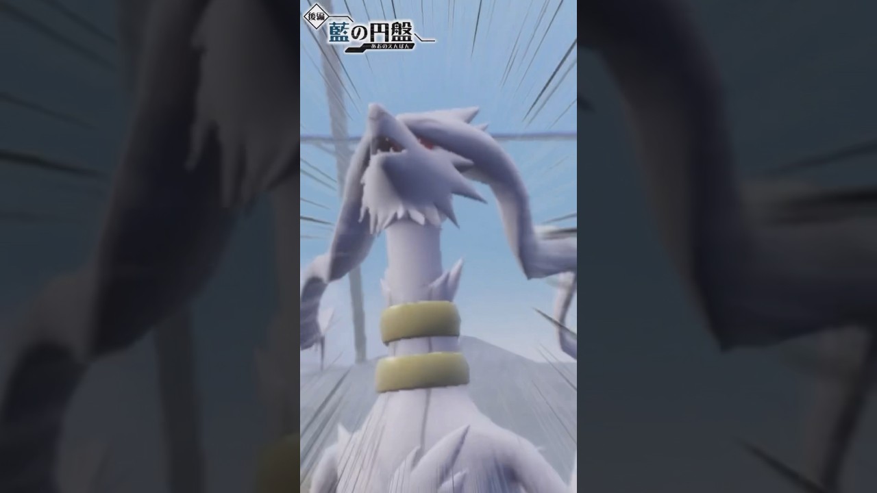 色違いレシラムさんイケメンすぎるって…  #いろちがい #ポケモン #色違い #ポケモンsv #ゲーム実況 #ポケットモンスター #伝説のポケモン #レシラム #藍の円盤 #dlc #レシラム色違い