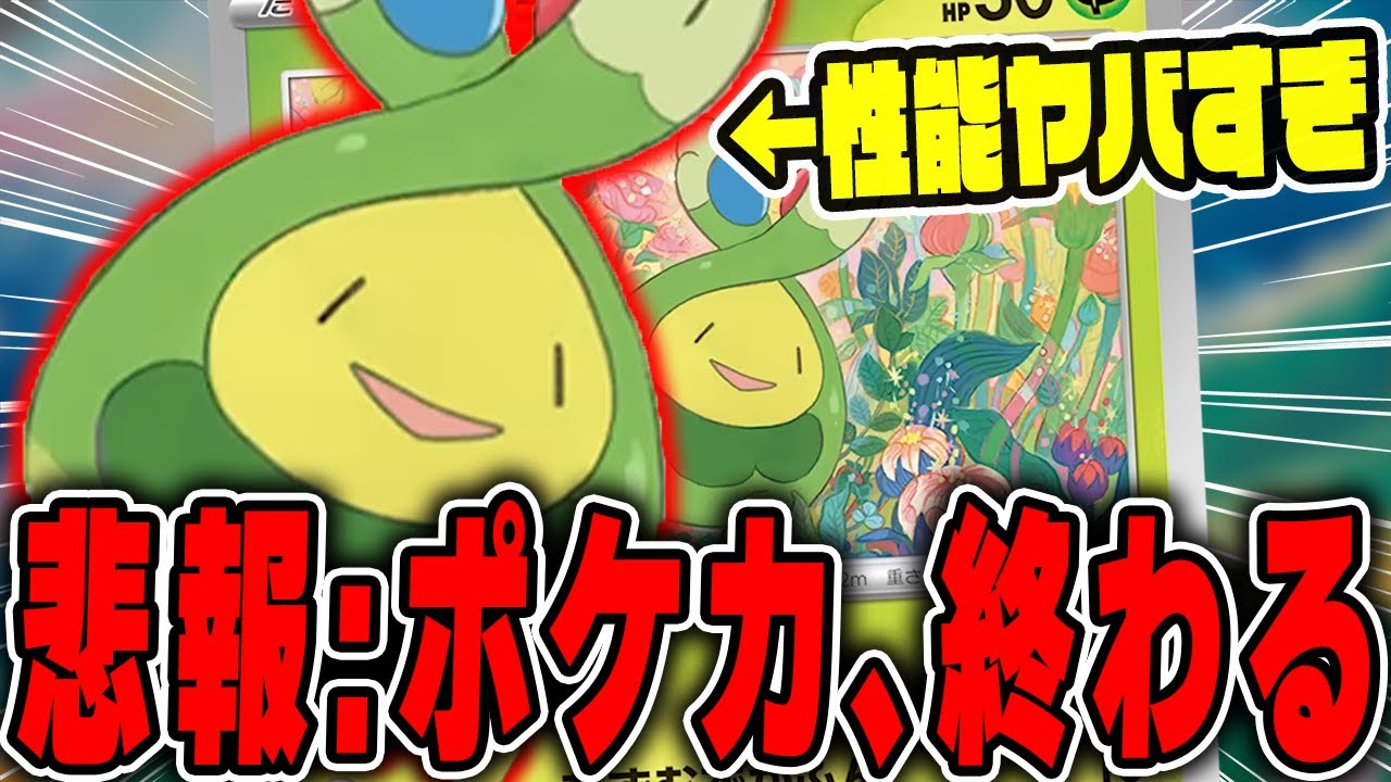 【ポケカ】評価SS…こいつは間違いなく環境に影響を与えます！最新弾に収録される"スボミー"が鬼の性能なので語ります。【テラスタルフェスex】
