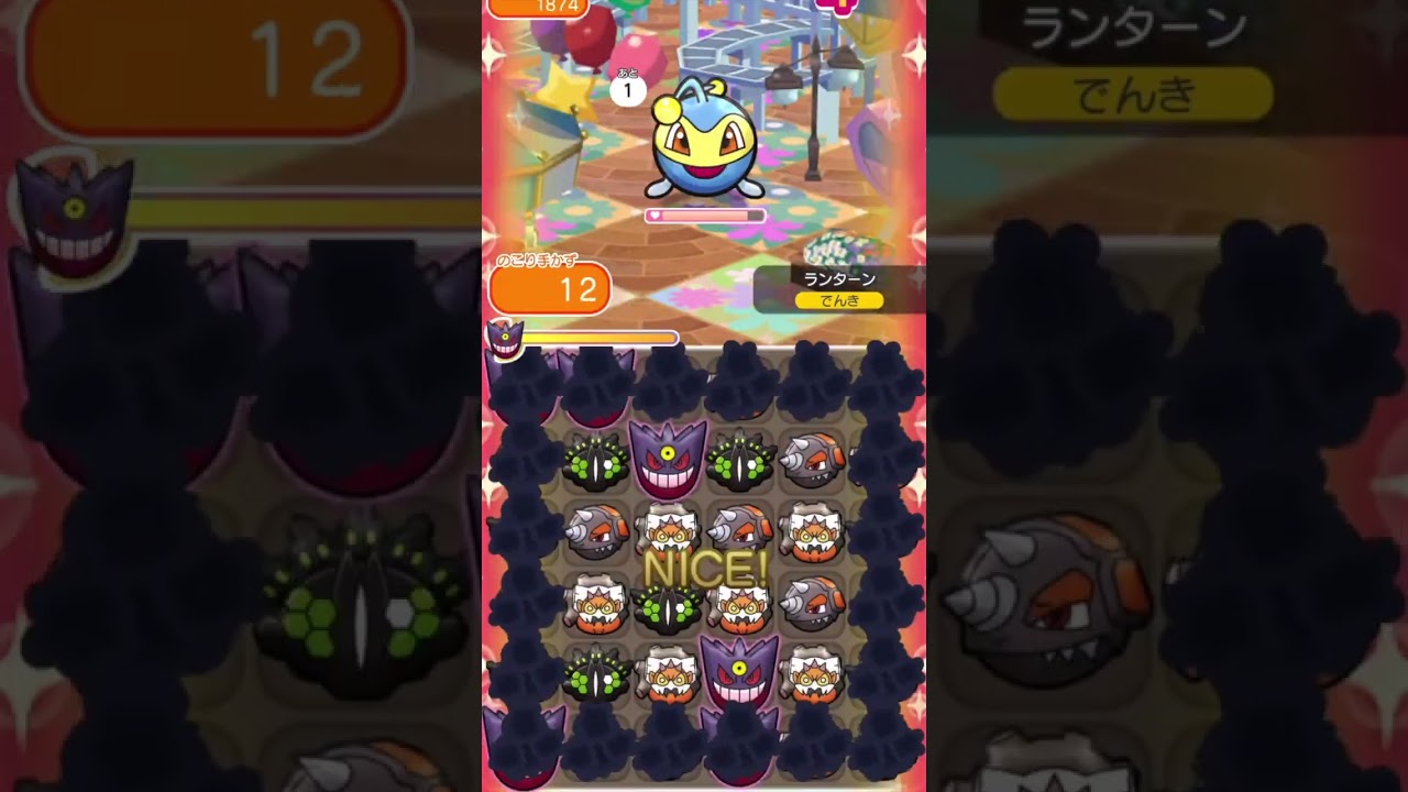 【ポケとる】初心者が挑むメイン287ランターン　 #れんゲーshorts