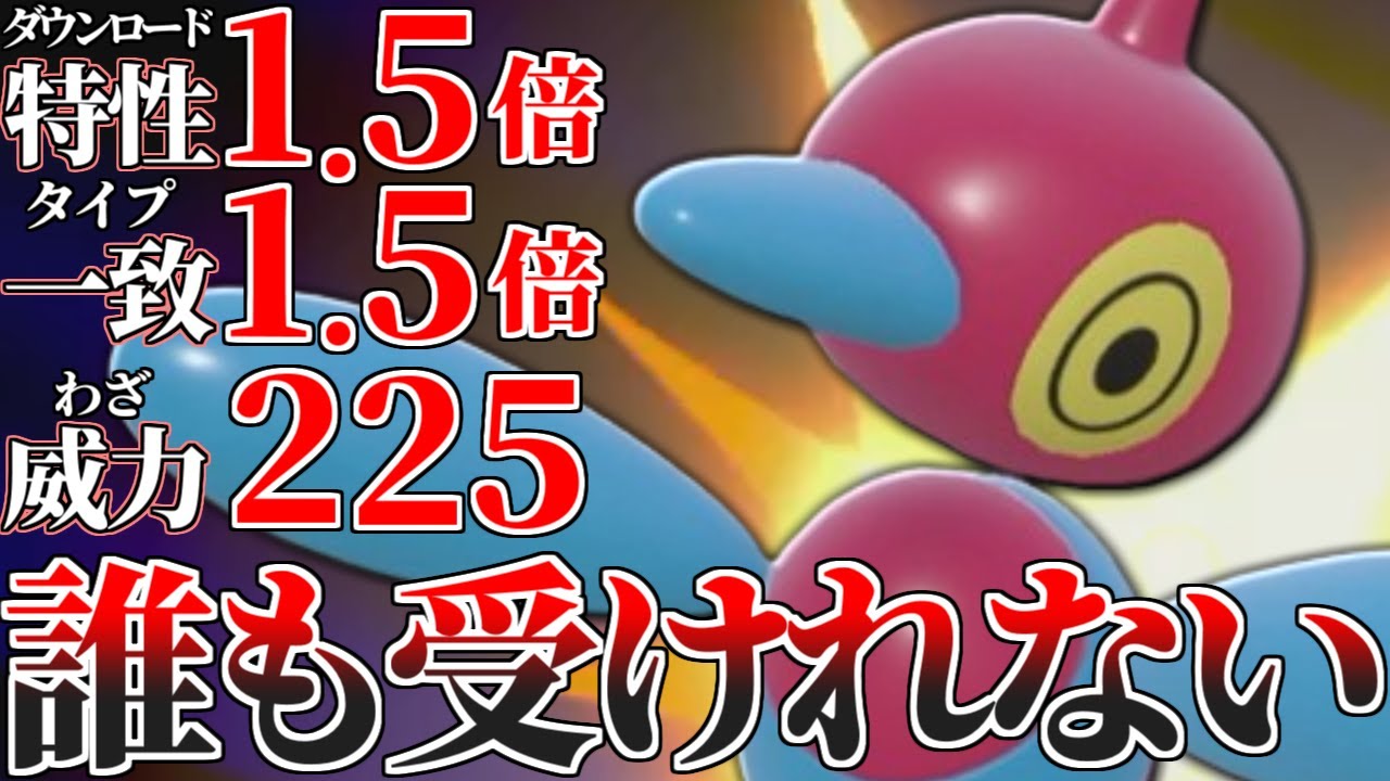 【受け不可能】伝説がいない『ポリゴンZ』【ポケモンSV】
