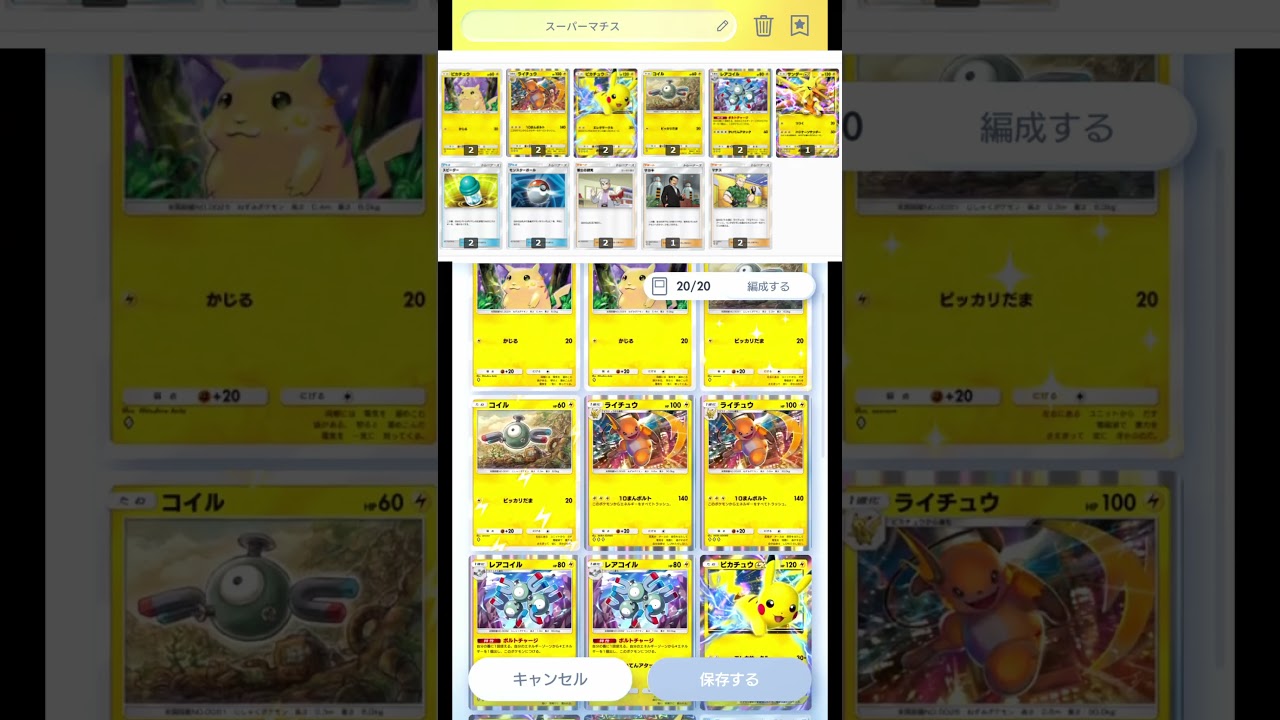 ライチュウメインの使いやすいデッキがこれだ！ #shorts #ポケカ #ポケポケ #ポケモンカード #ゲーム実況