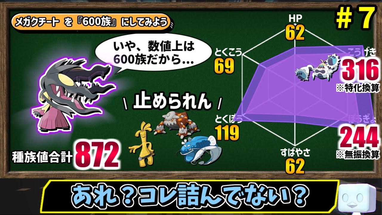 メガクチート や トランセルも『600族』相当に変換してみました#7。種族値600族化ポケモンまとめ。【ポケモンSV】【ゆっくり解説】