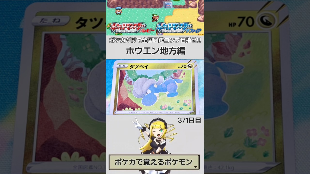 【NO.0371】ポケカで覚える全国図鑑シリーズ【ホウエン地方】