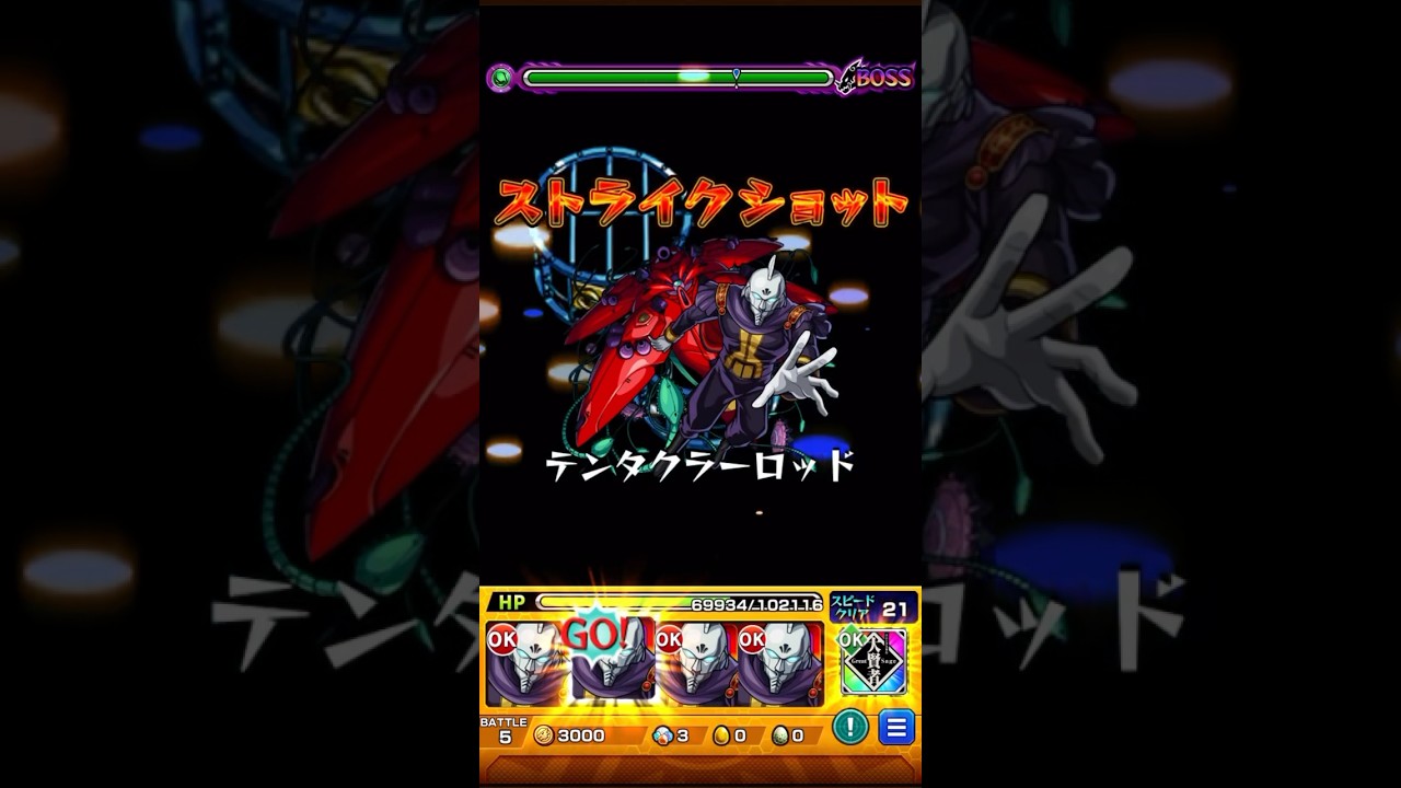 【モンスト】鉄仮面&ラフレシア SS【ガンダムコラボ】