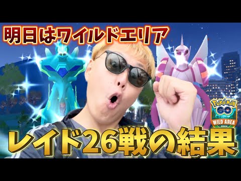えっ！？...まじか。色違い個体値100狙いでオリジンディアルガ＆パルキアレイド【ポケモンGO】