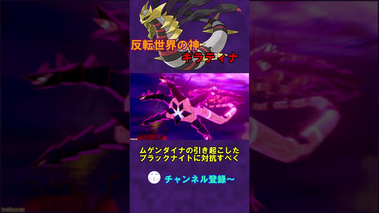 【影の王】ギラティナってどんなポケモン？【ポケモンsv】【ゆっくり】