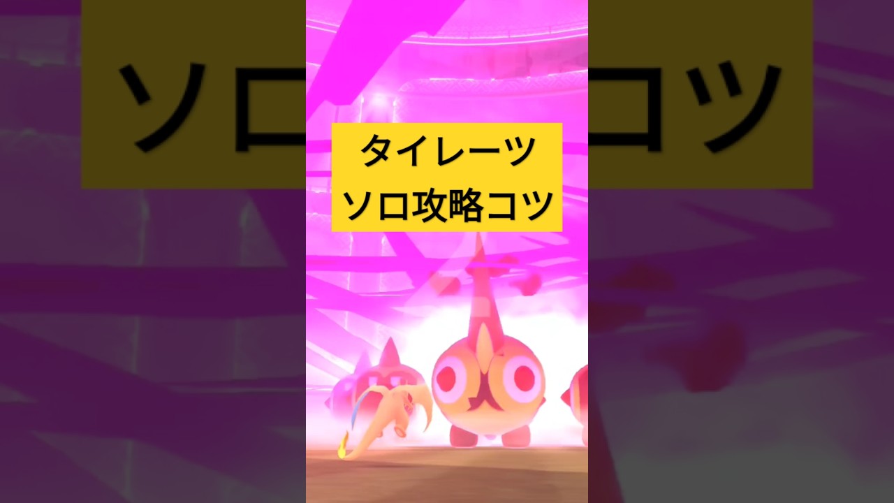 【ソロ攻略】ダイマックスタイレーツの倒し方　リザードン、メタグロスがおすすめ！　ポケモンGO　ダイマックス