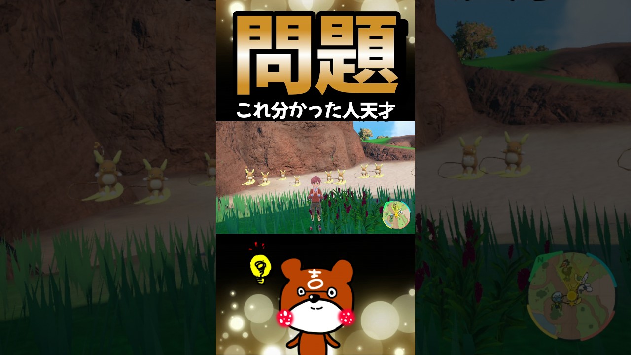 【ポケモンSV】問題！このアローラライチュウの中に色違いがいます！どこにいるでしょう！？ポケモンスカーレットバイオレット#ポケモンsv #ポケモン #Shorts