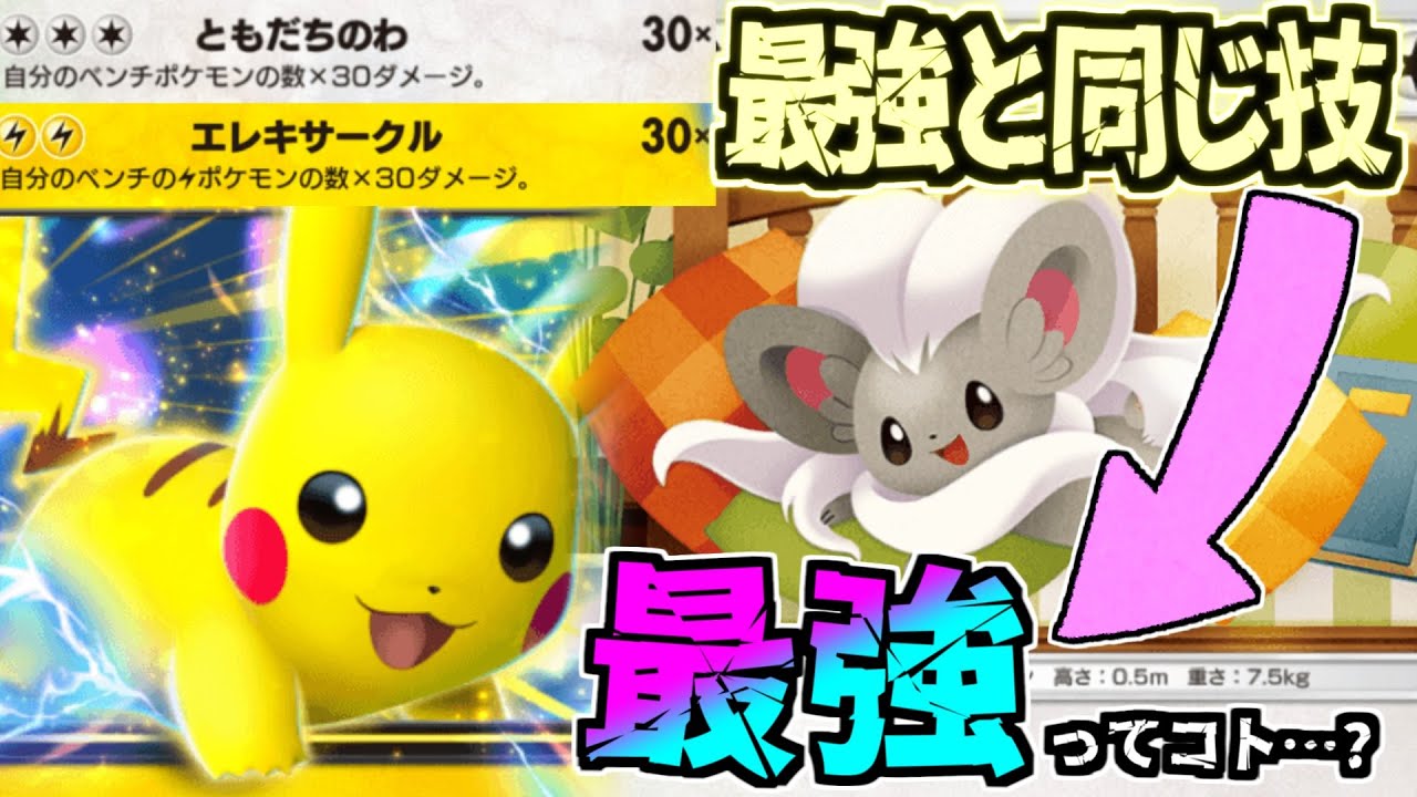 【ポケポケ】チラチーノが最強の疑似体験できる件について