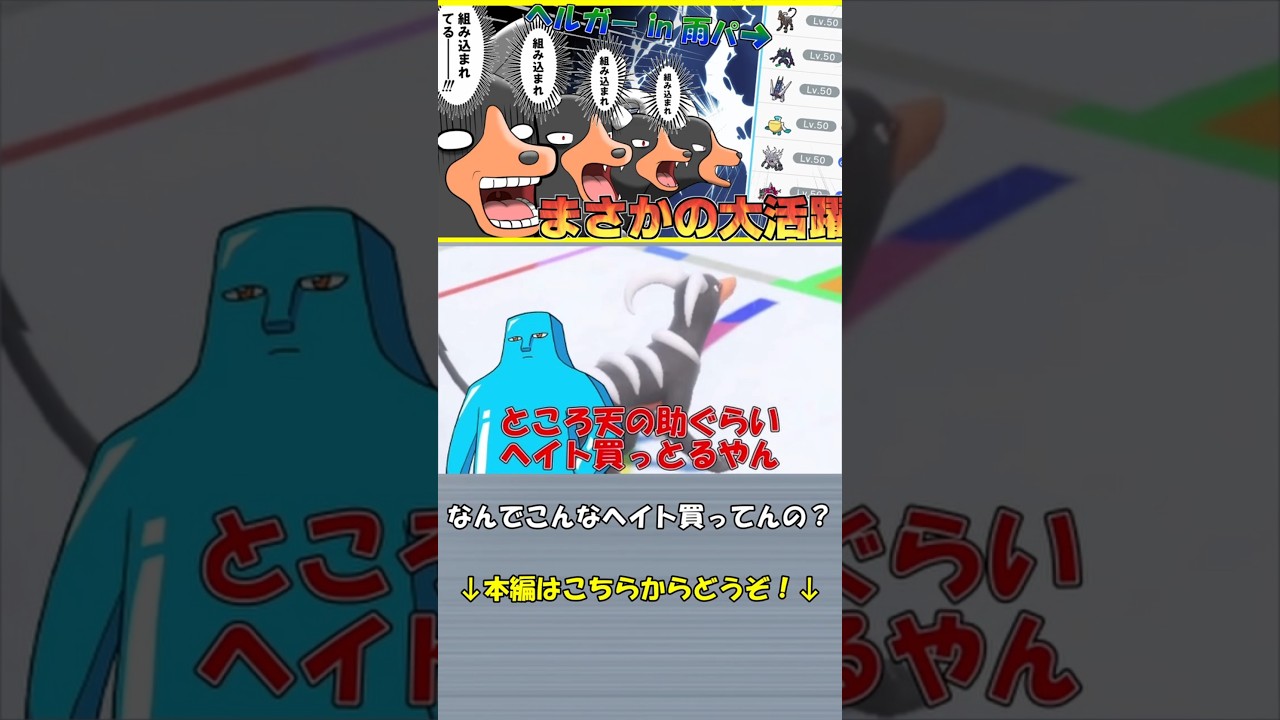 【切り抜き】ところ天の助ばりに攻撃されるヘルガー【ポケモンSV】#shorts #ポケモン  #ゲーム実況  #ポケモンsv実況 #pokemon