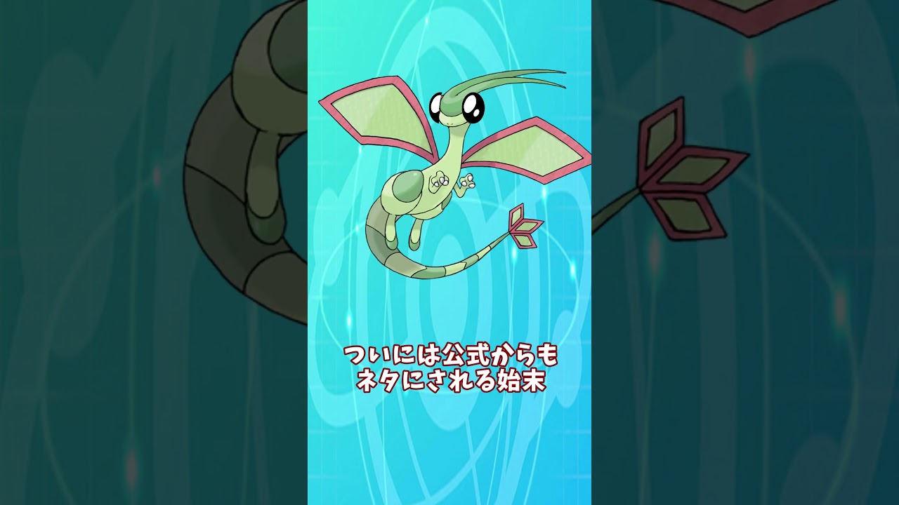 フライゴンのココがすごい！ #shorts #ポケモン #ポケモンsv #フライゴン #ゆっくり解説