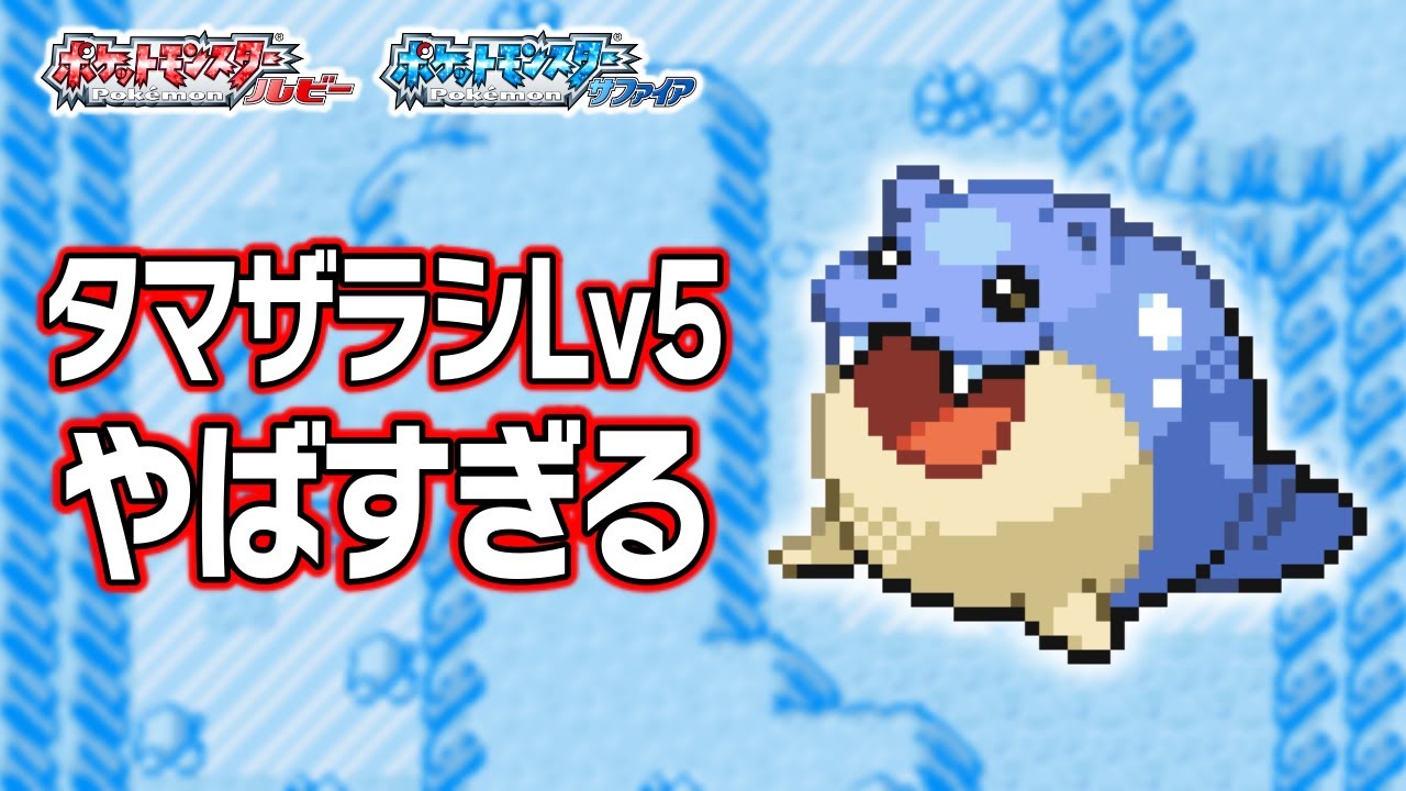 タマザラシLv.5で冒険始めたらキツい？ヌルい？