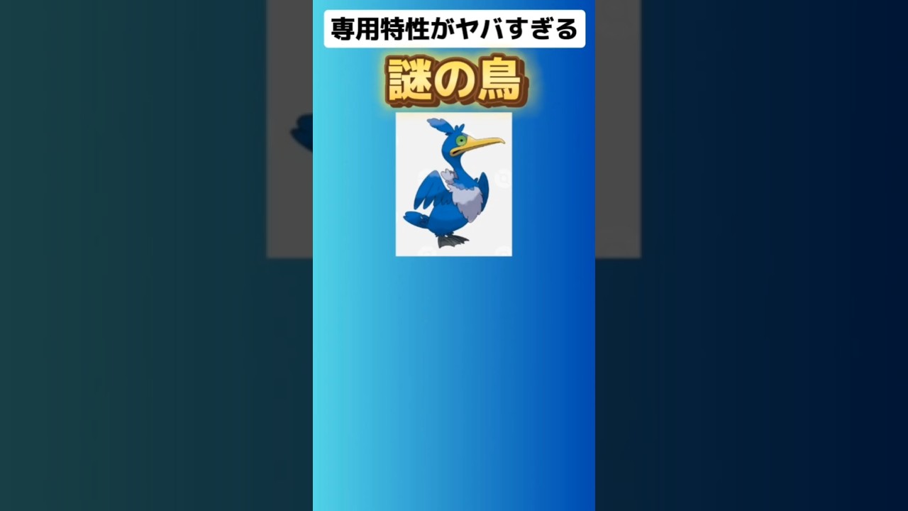 【ポケモン】専用特性がヤバすぎる謎の鳥「ウッウ」 #ポケモン剣盾#ポケモン#ソードシールド