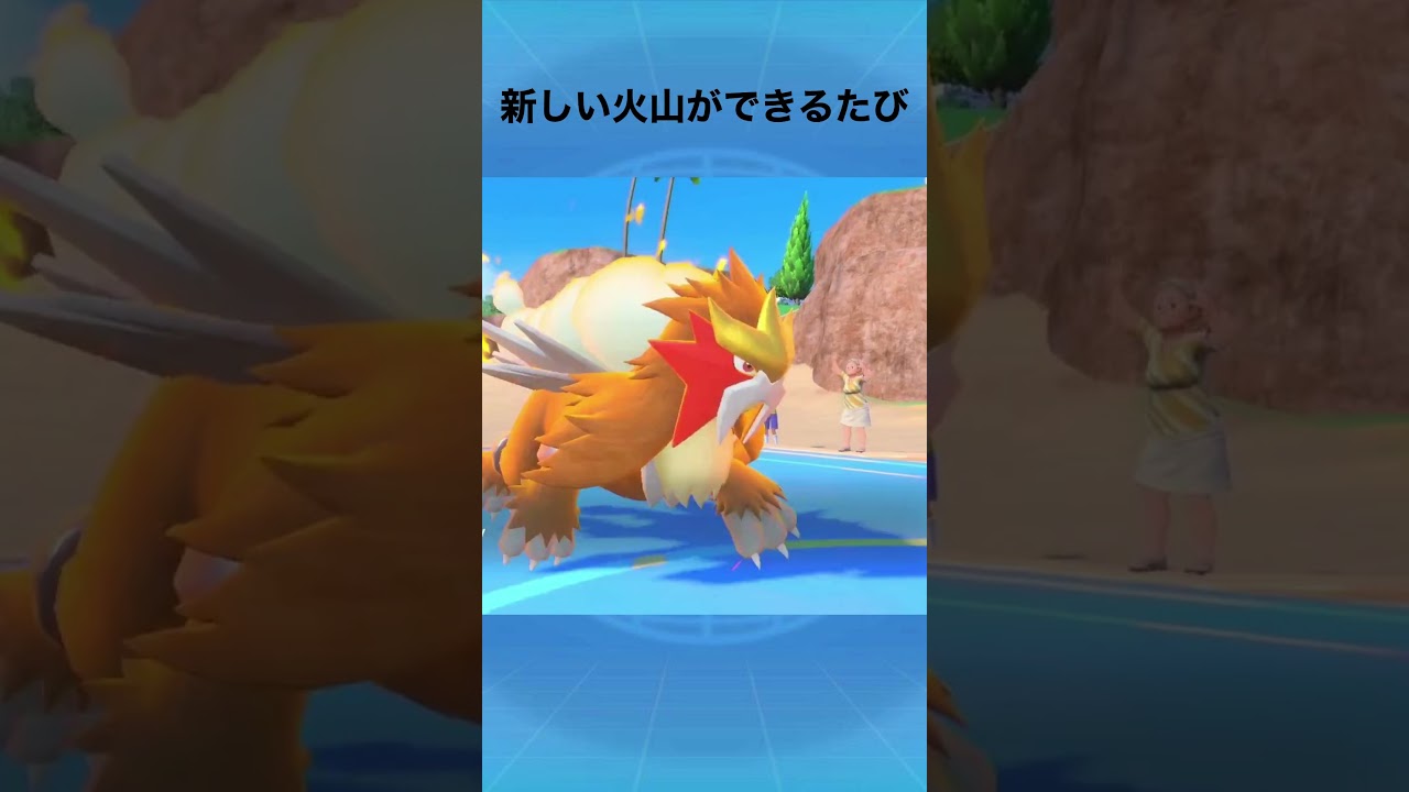 エンテイについて #ポケモン #エンテイ #三犬