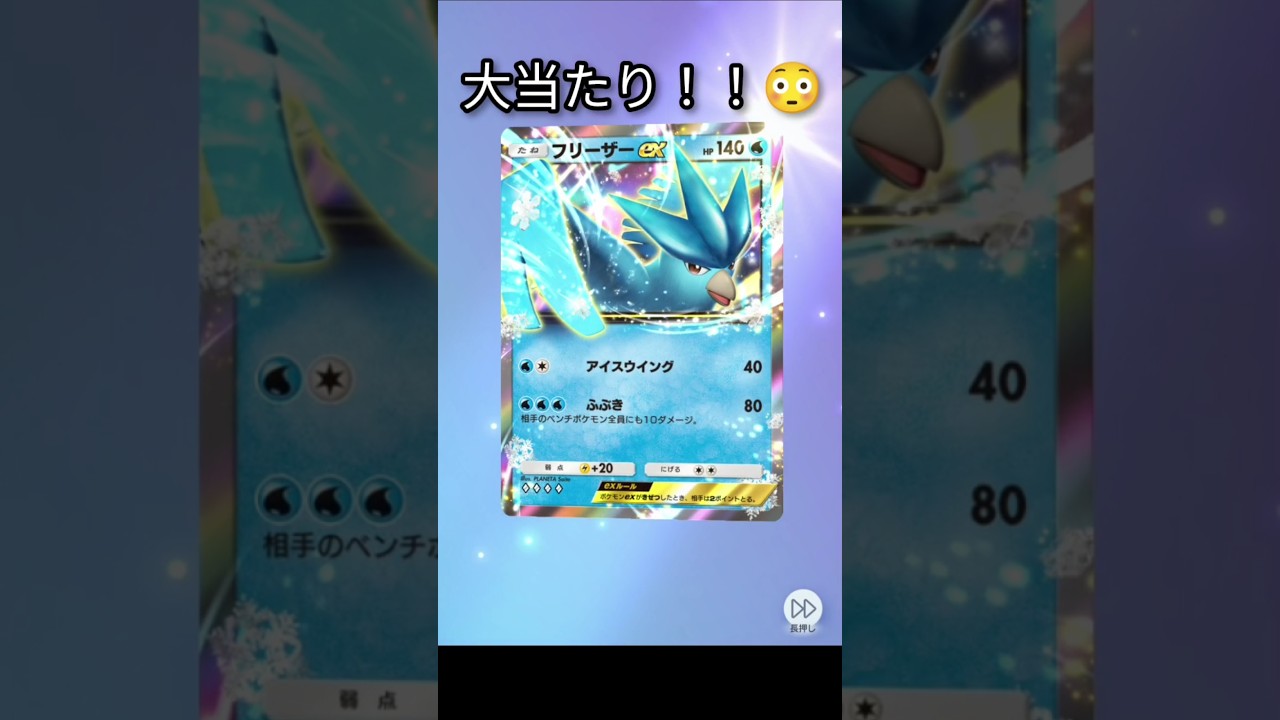 【大当たり】exフリーザーとレアポリゴン！ #ポケポケ #ポケカ開封 #ポケポケ開封チャレンジ