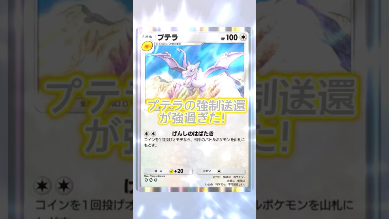 プテラの強制送還が予想以上に強かった！？#スイくんch #ポケカ #ポケモンカード #ポケポケ #プテラ #capcat