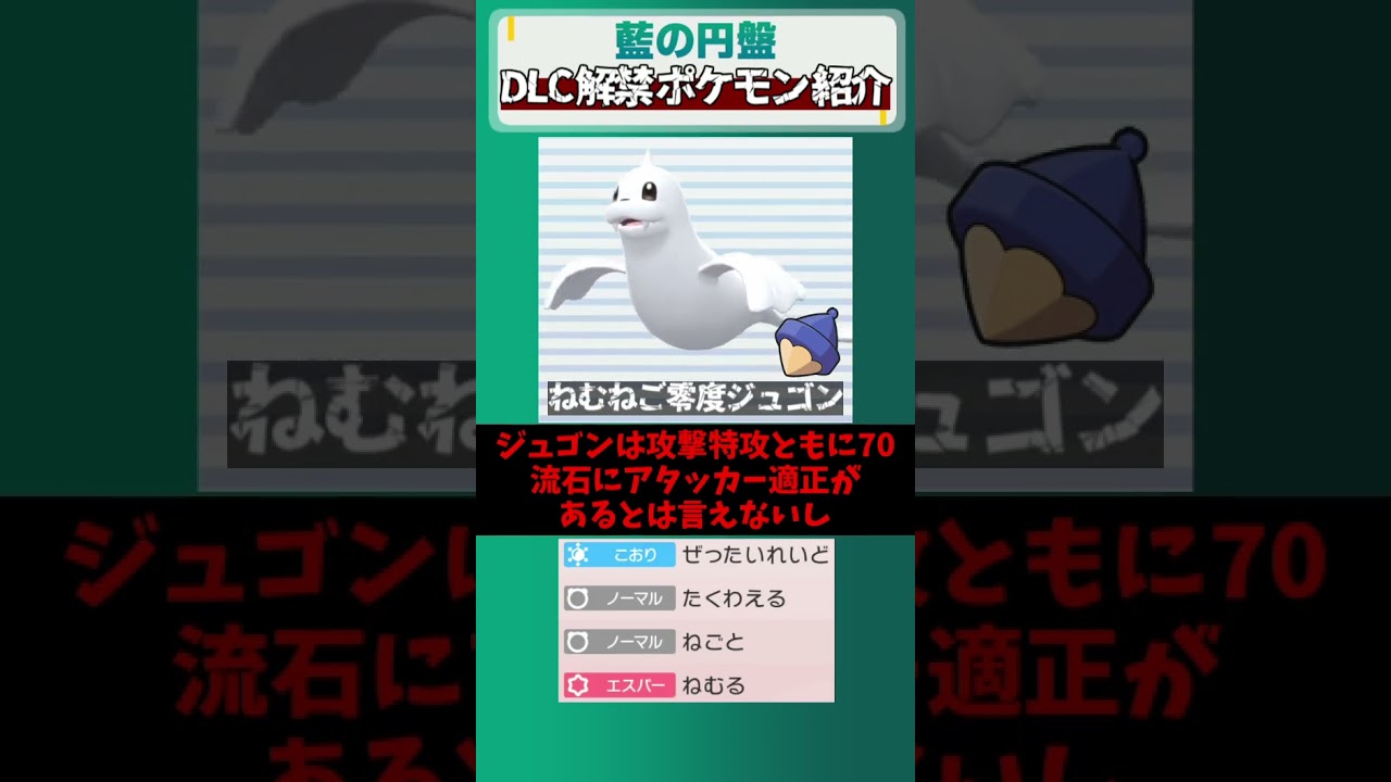 #Shorts ジュゴンに活路を！ #スカーレットバイオレット #ポケモン #ポケモンsv対戦