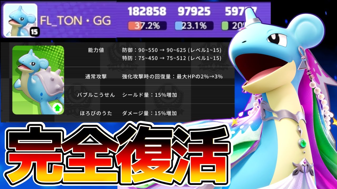 【最強復活】不死身の『ラプラス』が強化で帰ってきたぞ！立ち回り実況解説【ポケモンユナイト【FENNEL】