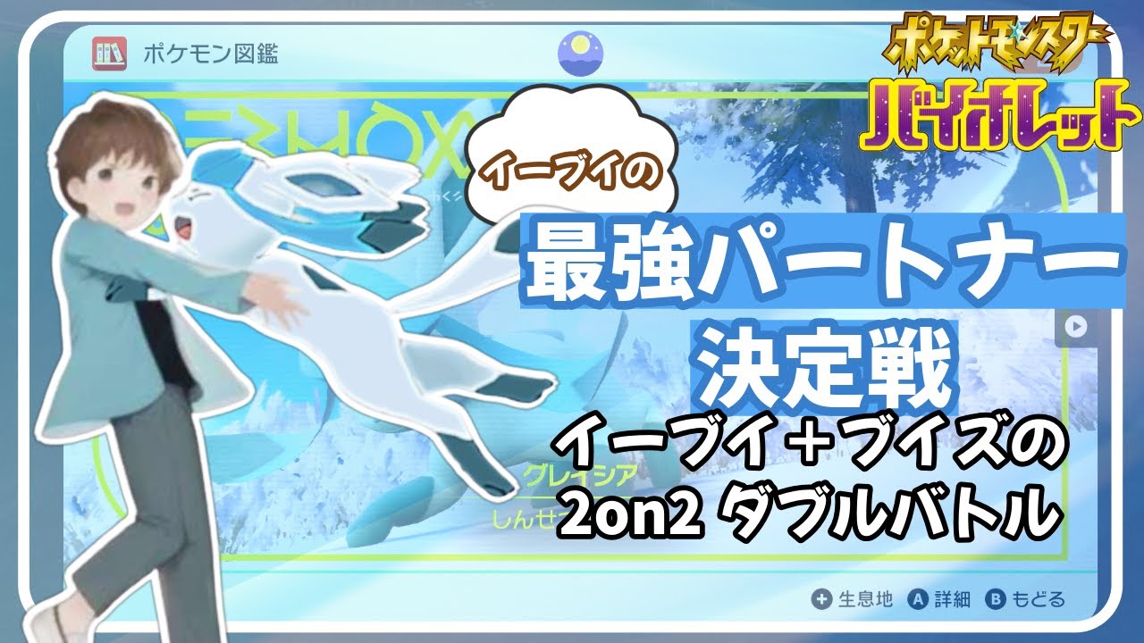 【ポケモンSV】イーブイの最強パートナー決定戦！byエヴォルさん