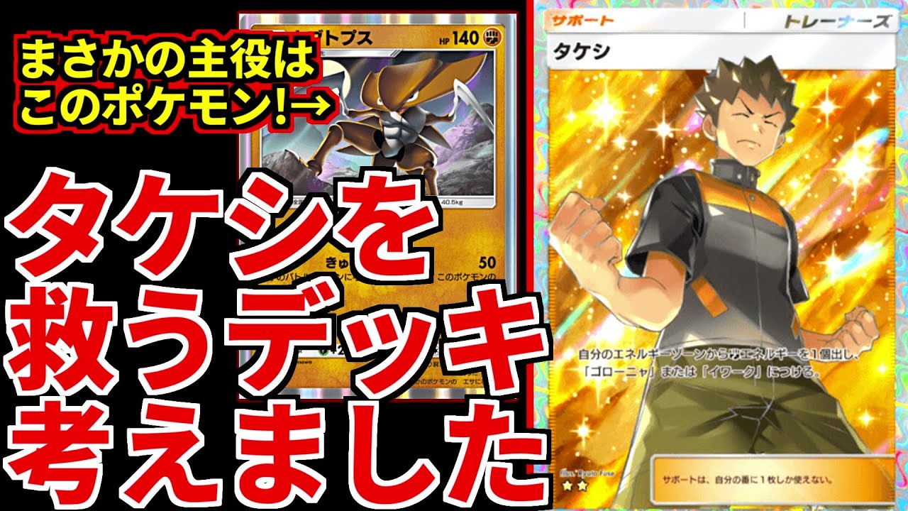 (ポケポケ)カブトプス採用！環境で全く見ないタケシが活躍できるデッキ考えました！(ポケポケ対戦 #ポケカアプリ #ポケカ)