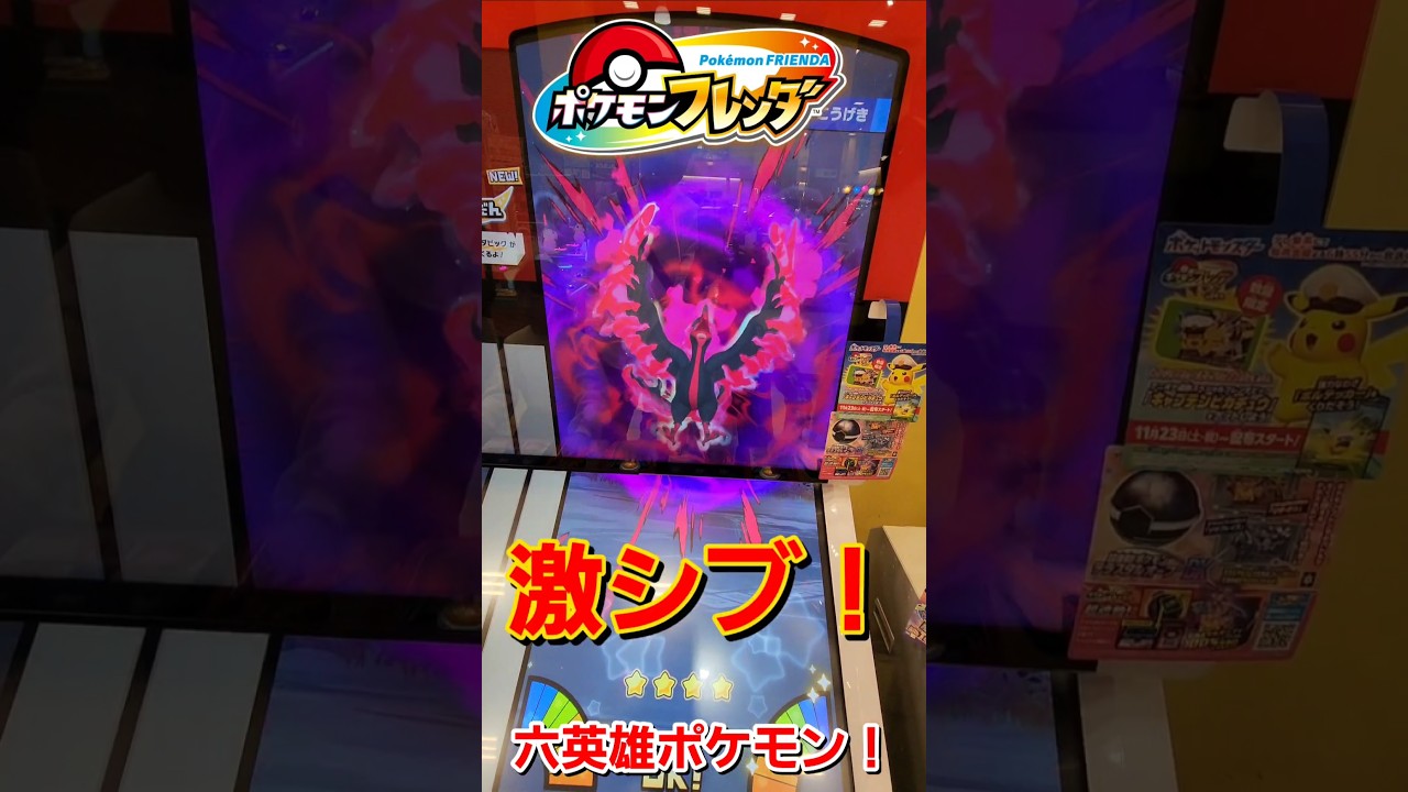 【激シブ❗️】六英雄ポケモン！ガラルファイヤー！#shorts#ポケカ#ポケモン#pokemon#開封#shortvideo#ポケモンフレンダ