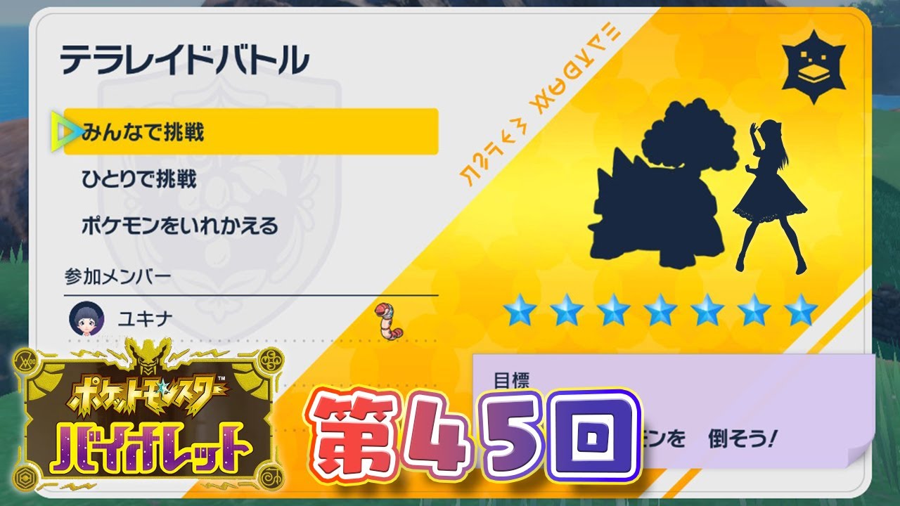 【#45/DLC23】最強ドダイトスレイドに挑む！【ポケットモンスター バイオレット／SV】【DLCゼロの秘宝】