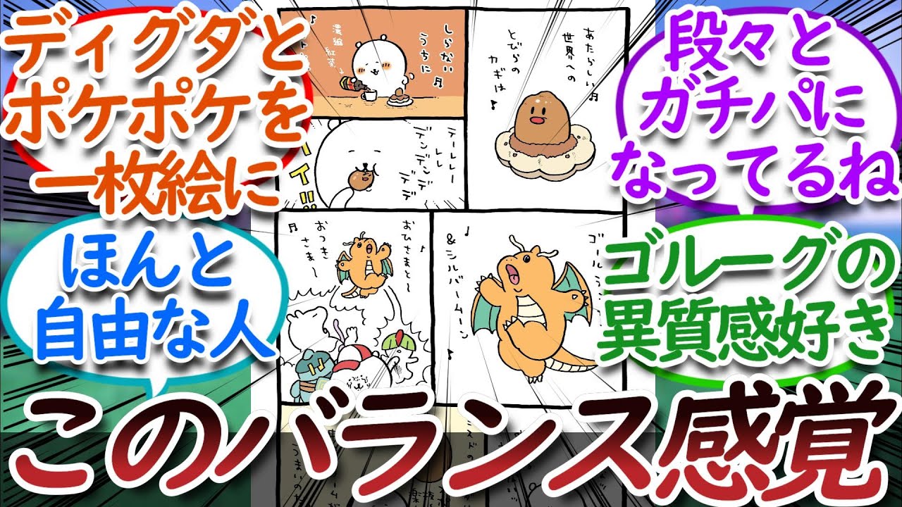 ナガノ先生、ディグダを食べカイリューにボコボコにされるについての【反応集】