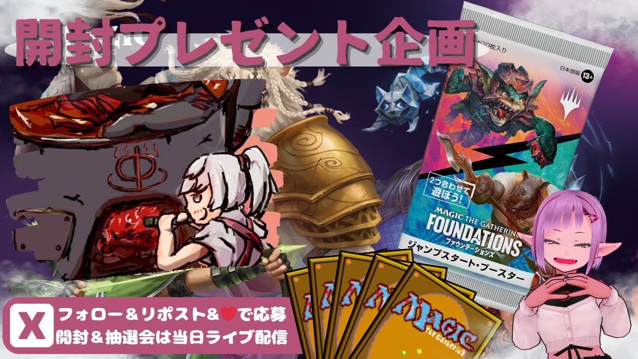 【MTG】開封プレゼント企画 11/20 視聴者抽選【FDN open pack】