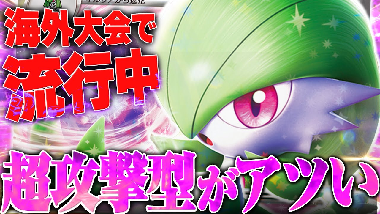 海外で流行中のアグロ型サーナイトが今強いと話題に！！！！【ポケカ対戦】