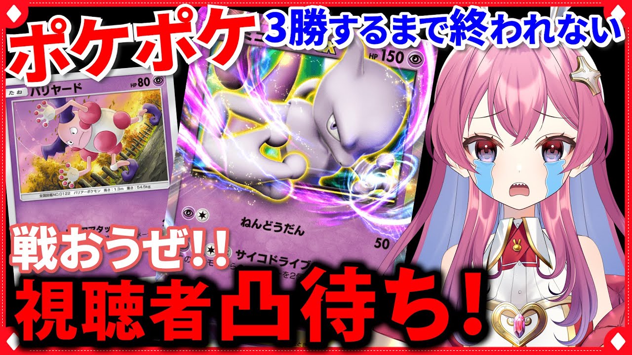 【ポケポケ】視聴者凸待ち！だれも使ってないようなデッキで戦いたい【キリキザン】