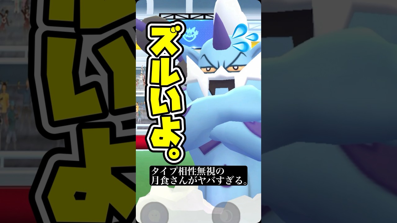 【チート級】化身ボルトロスを月食12体で2人討伐！【ポケモンGO】685