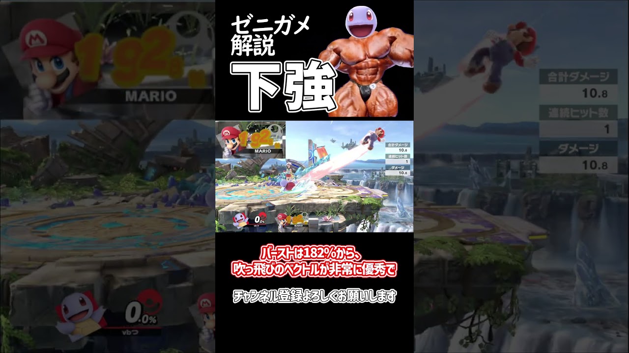 【スマブラSP】ポケトレ・ゼニガメ最強技解説「下強」 #ゆっくり解説 #ゆっくり実況 #スマブラsp