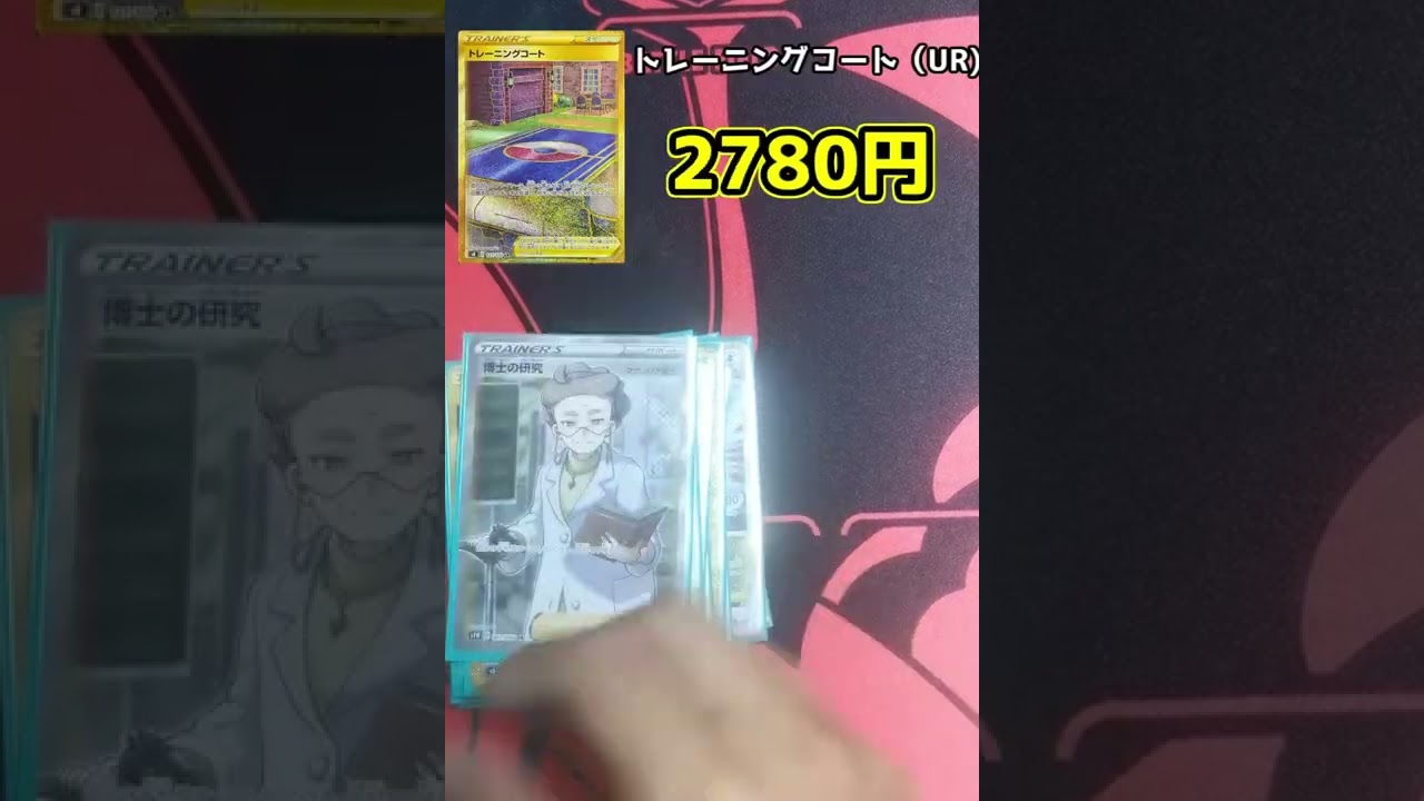 所持デッキ値段紹介（アルセ+レジドラゴVSTAR編）#ポケカ #short