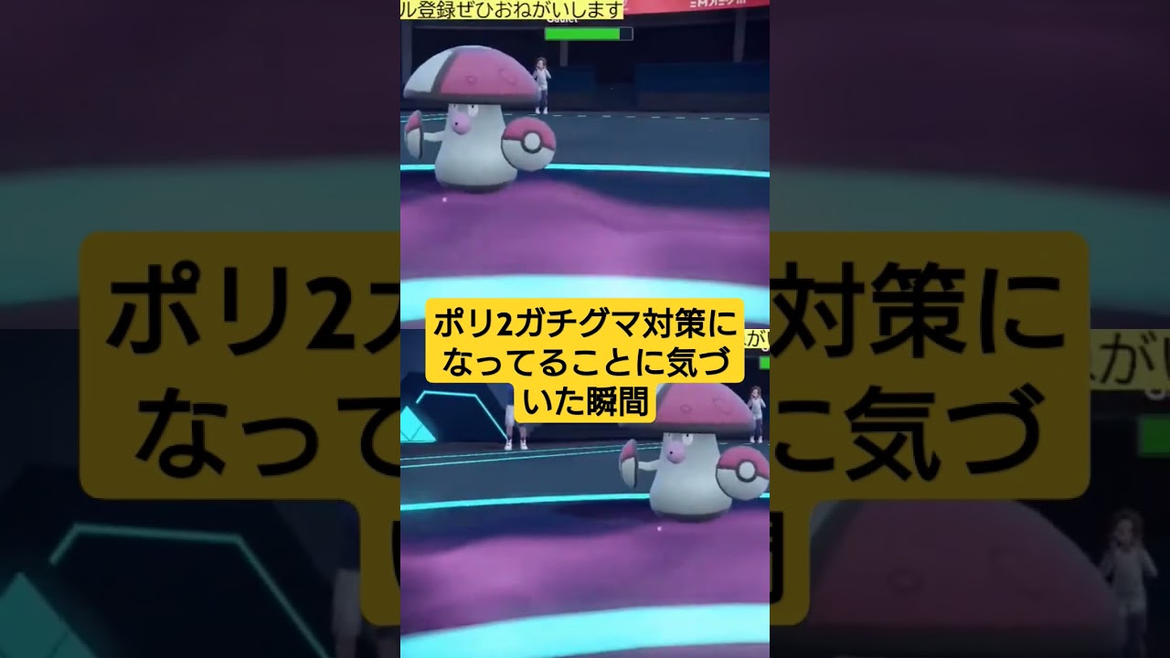ミストフィールドでバレル&ガチグマを完封！ガラルマタドガス強い #ポケモンsv #ゲーム実況 #pokemon #ダブルバトル