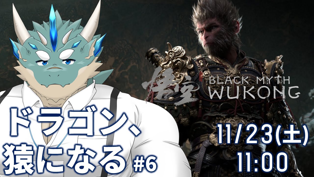 【黒神話:悟空】#6 ボス倒したからのっそり探索【Vtuber/蒼井シュウ】